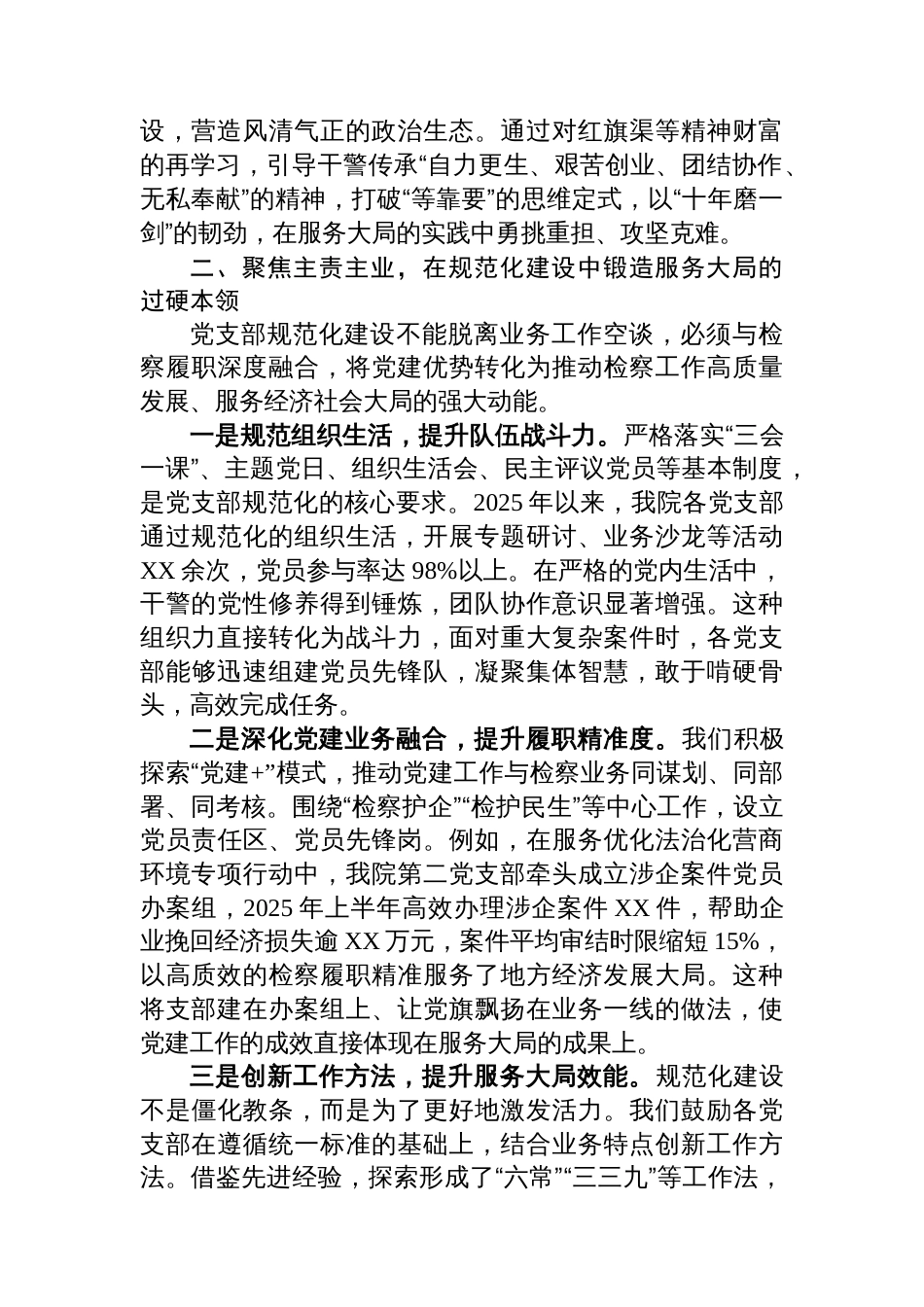 以党支部规范化建设为抓手提升检察机关服务大局能力研讨材料_第2页