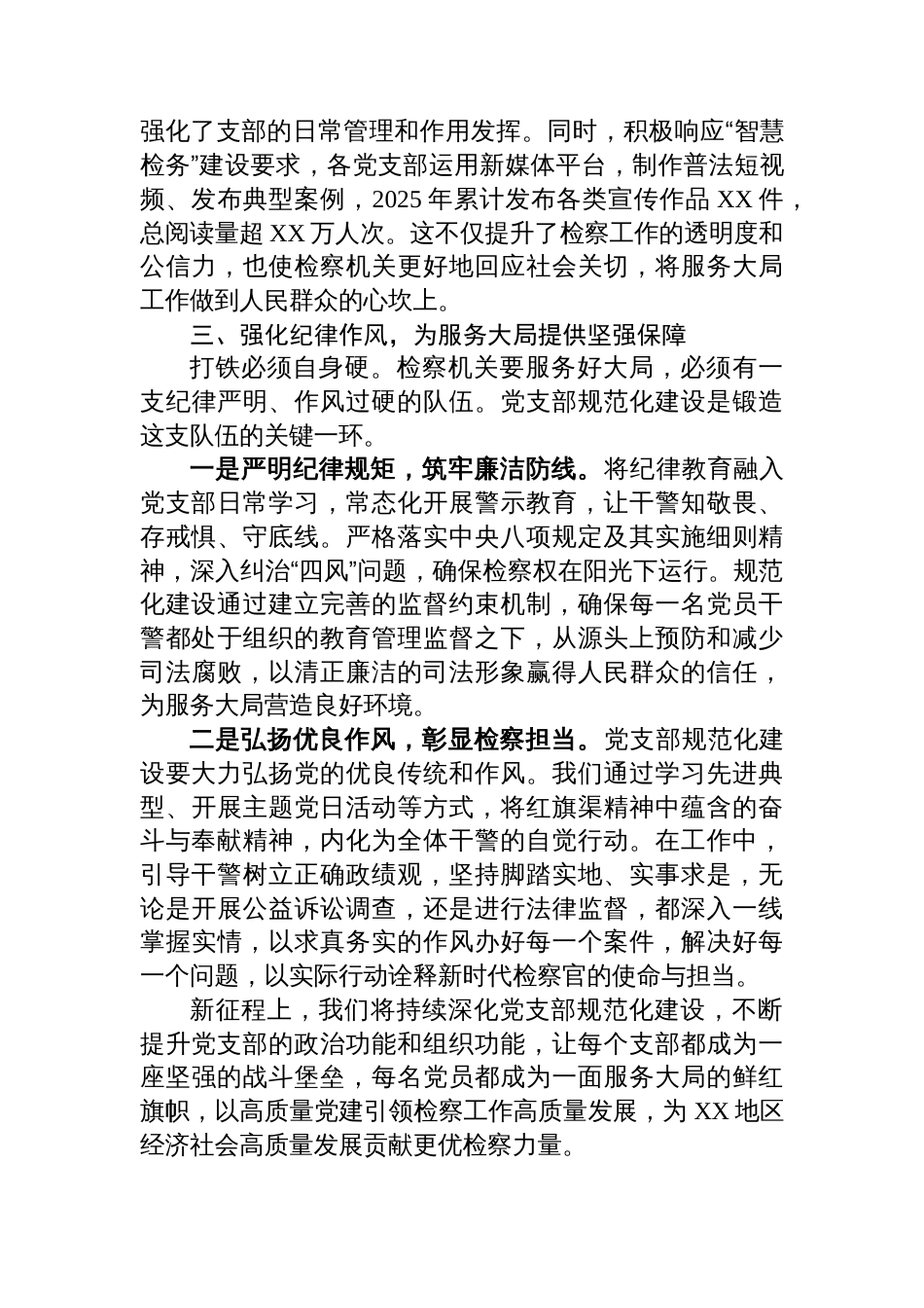以党支部规范化建设为抓手提升检察机关服务大局能力研讨材料_第3页