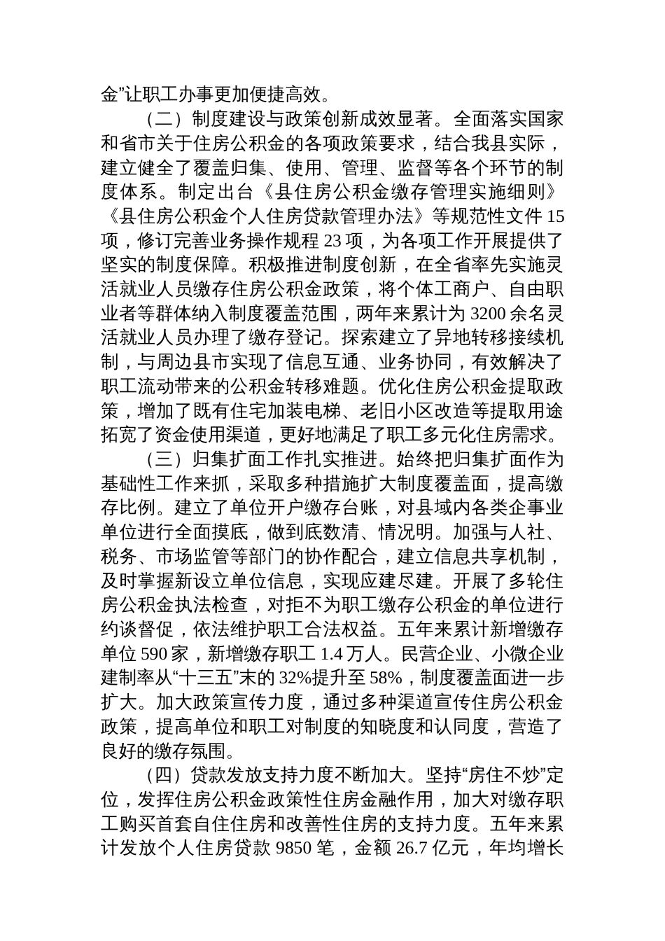 县住房公积金管理中心“十四五”工作总结暨“十五五”发展规划_第2页