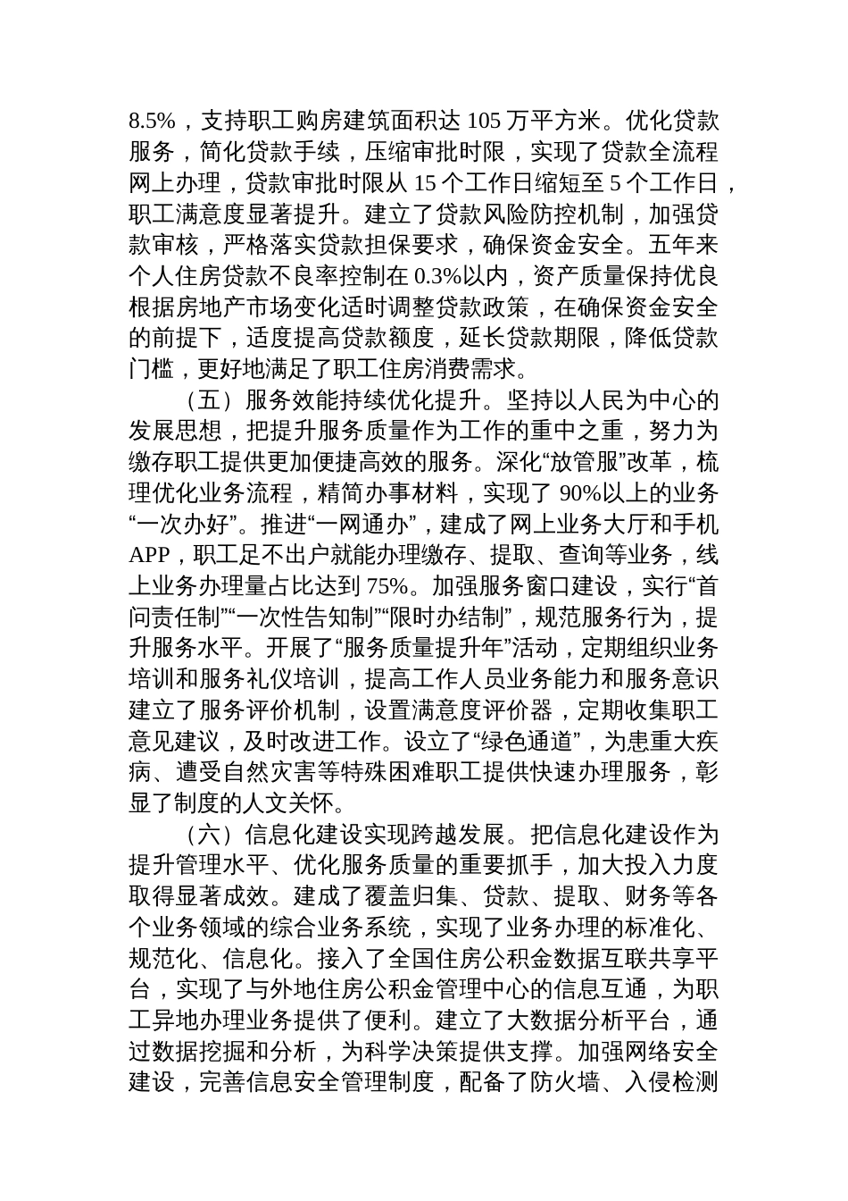 县住房公积金管理中心“十四五”工作总结暨“十五五”发展规划_第3页