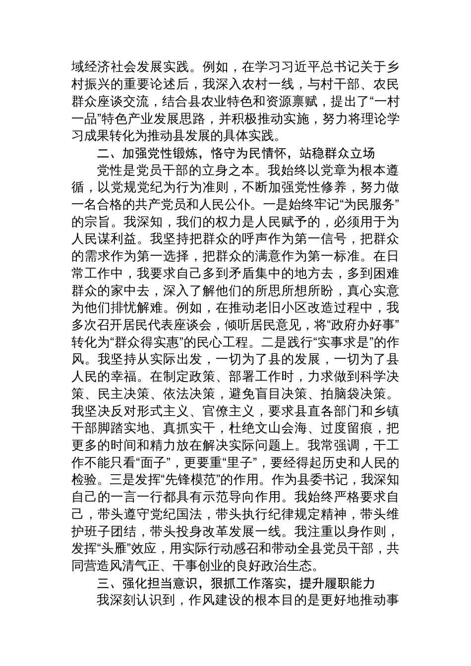 县委书记个人思想小结_第2页
