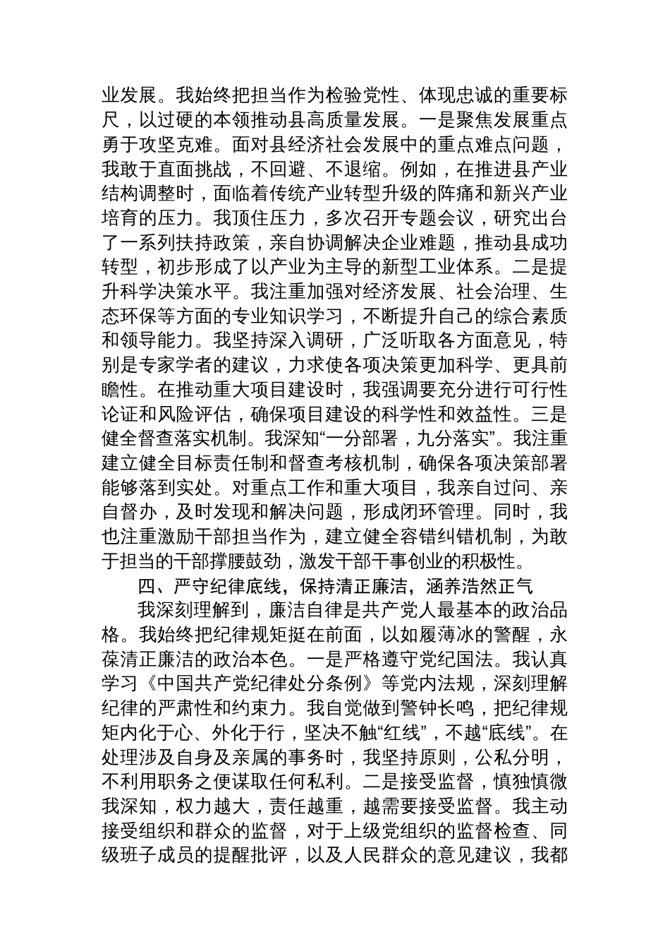 县委书记个人思想小结_第3页