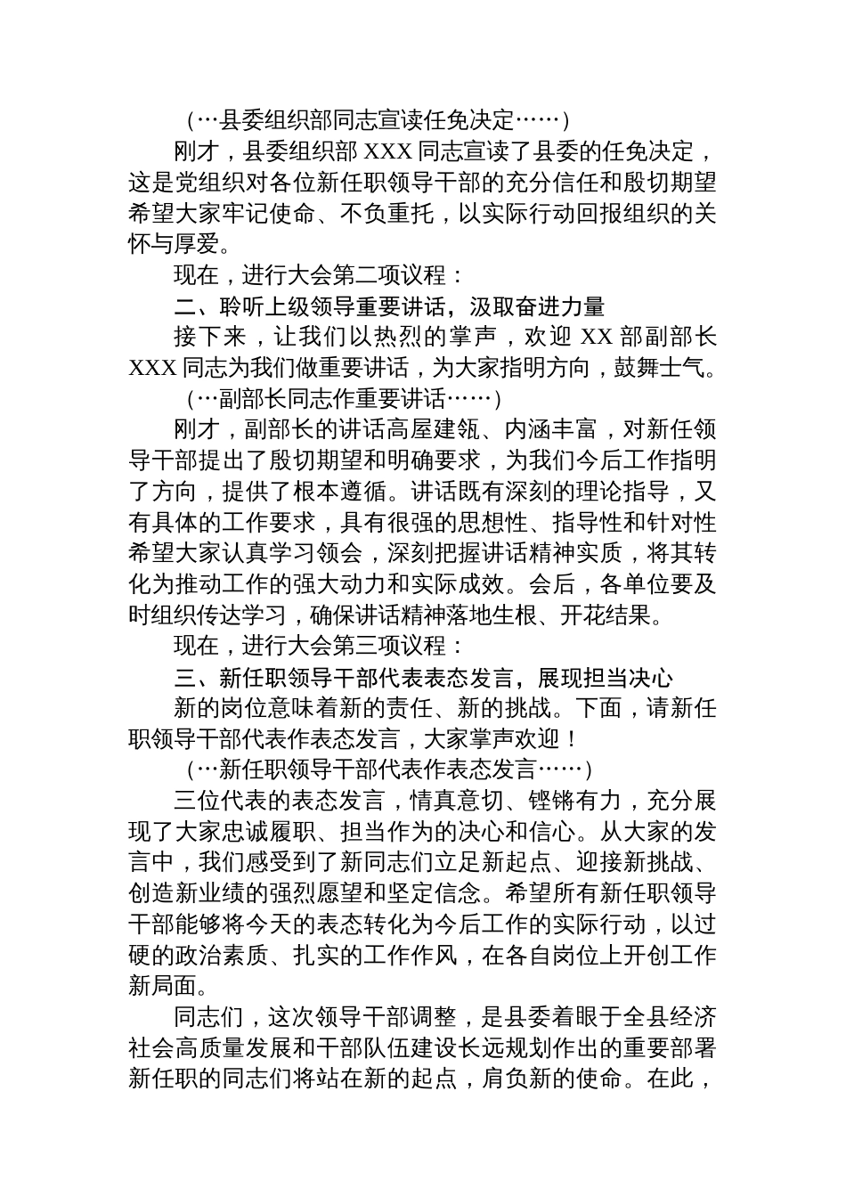 县纪委书记在新任领导干部任职大会上的主持词_第2页