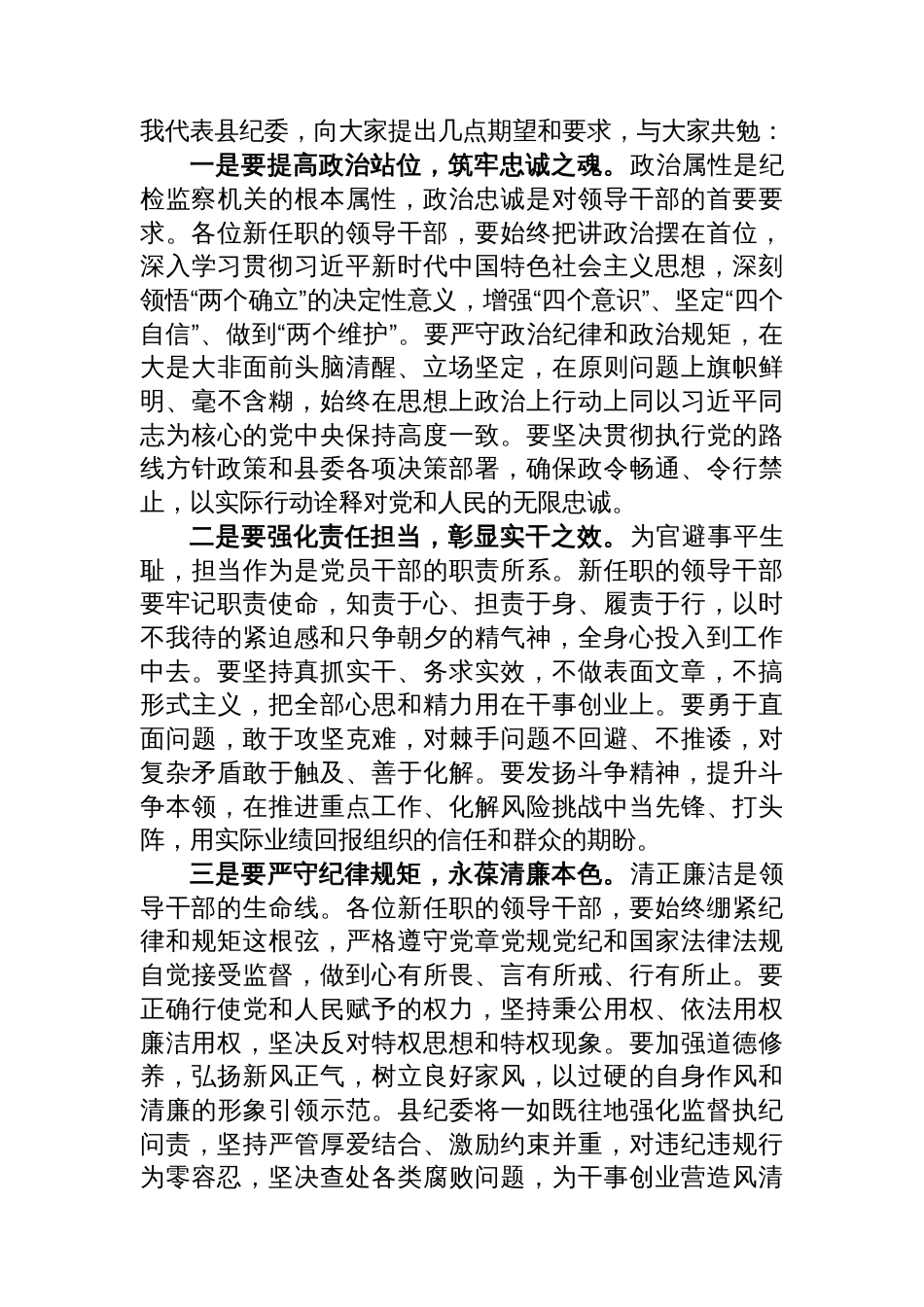 县纪委书记在新任领导干部任职大会上的主持词_第3页