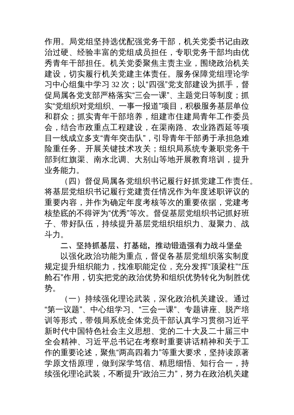 市住建局党组书记2025年前三季度抓基层党建工作述职报告_第2页