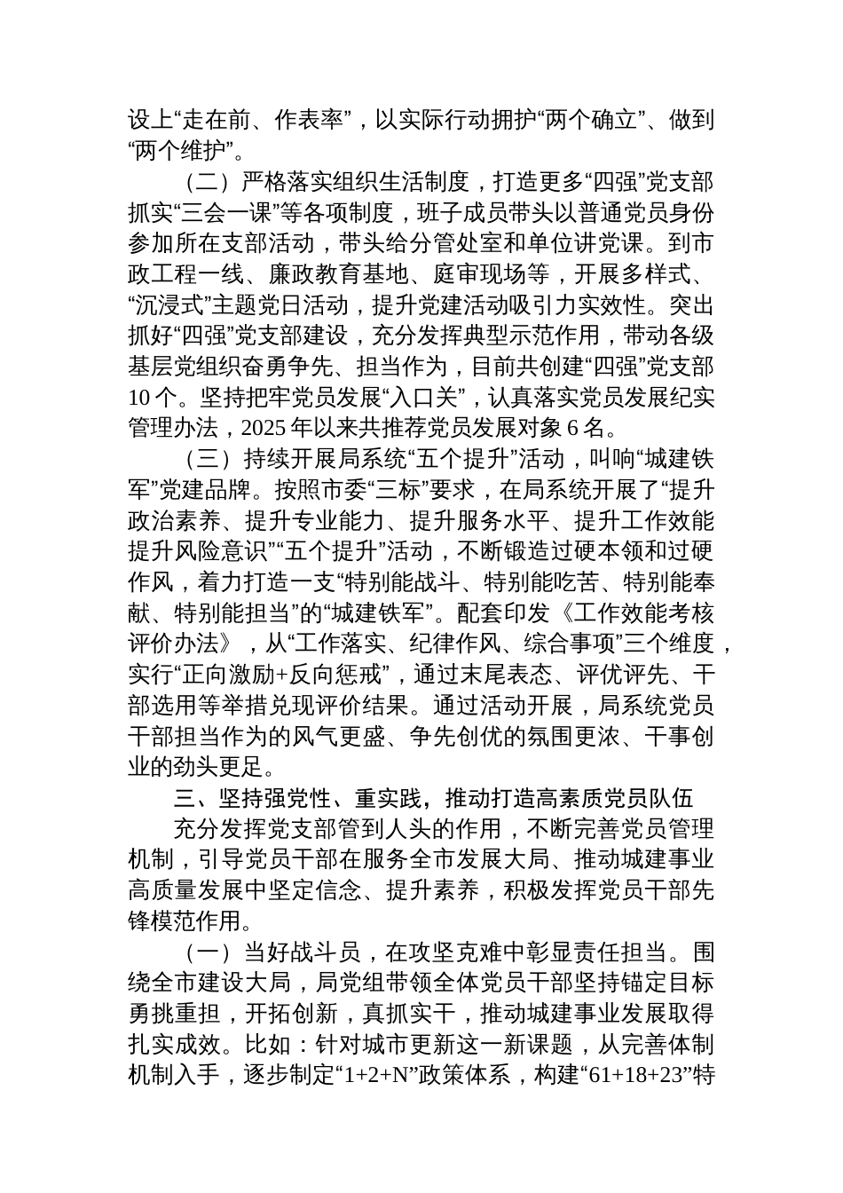 市住建局党组书记2025年前三季度抓基层党建工作述职报告_第3页