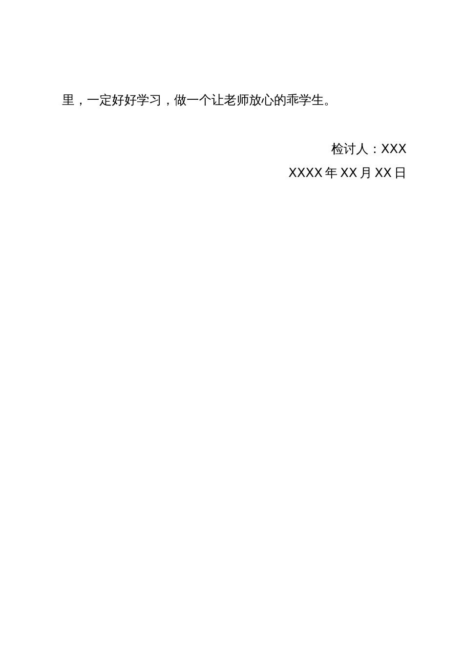 上课讲话检讨书_第2页