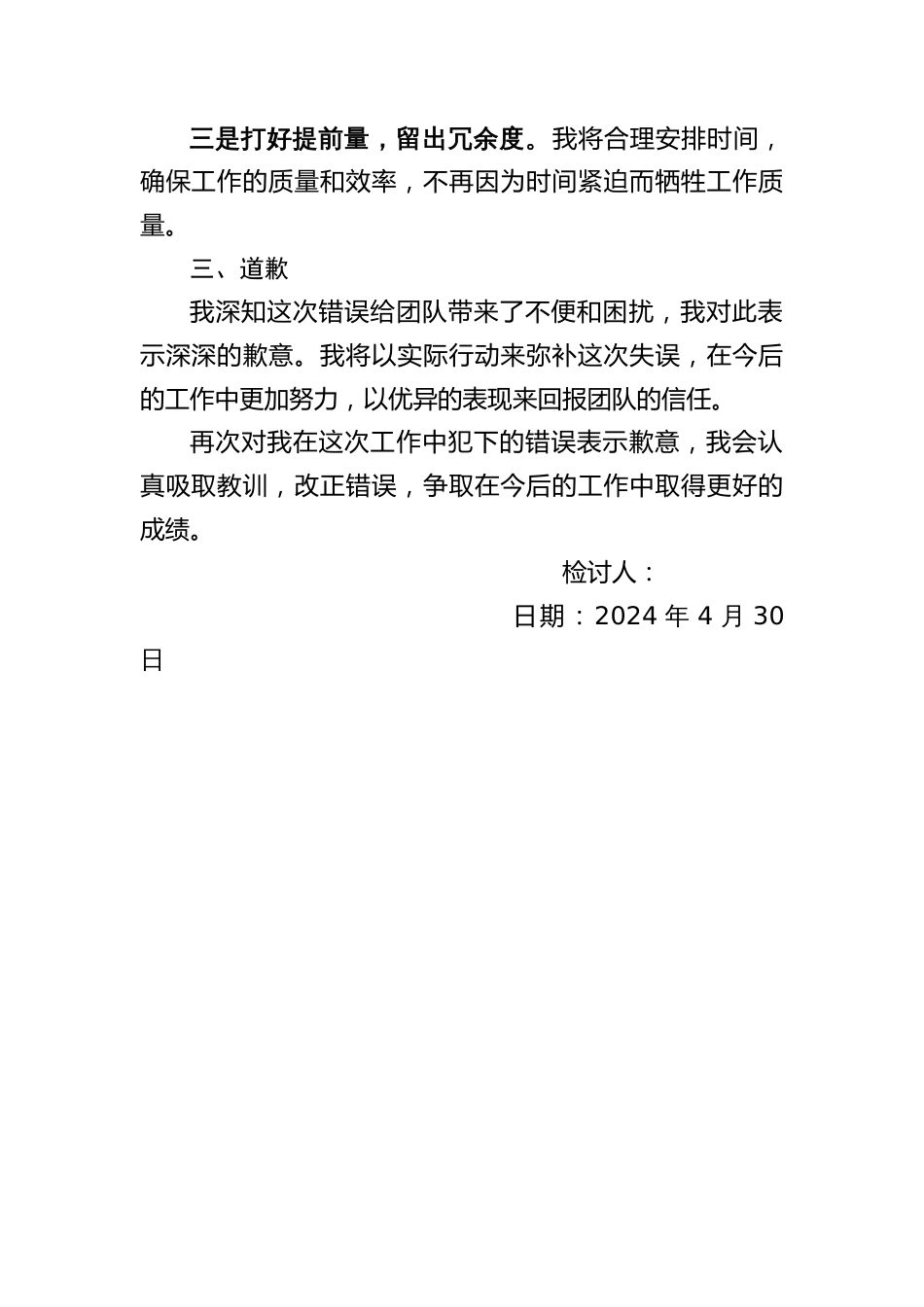 上会材料出错检讨书_第2页