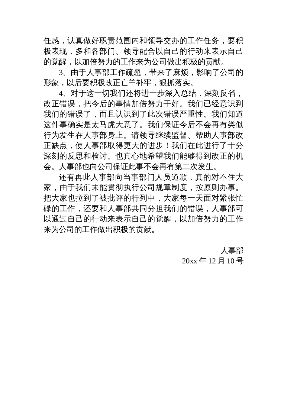 人事工作失误检讨书_第2页