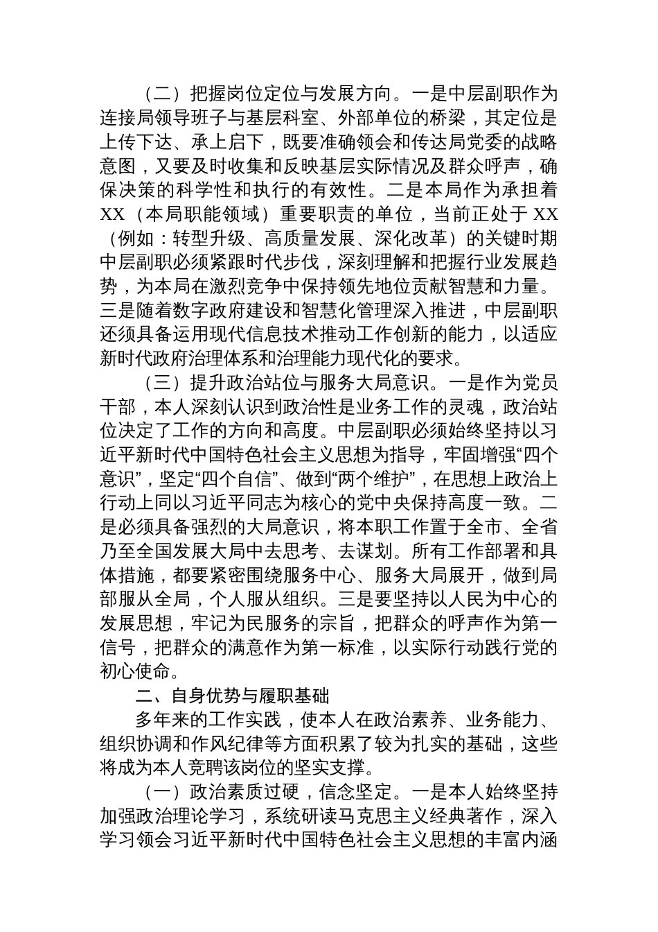 某市局中层副职竞聘演讲稿_第2页