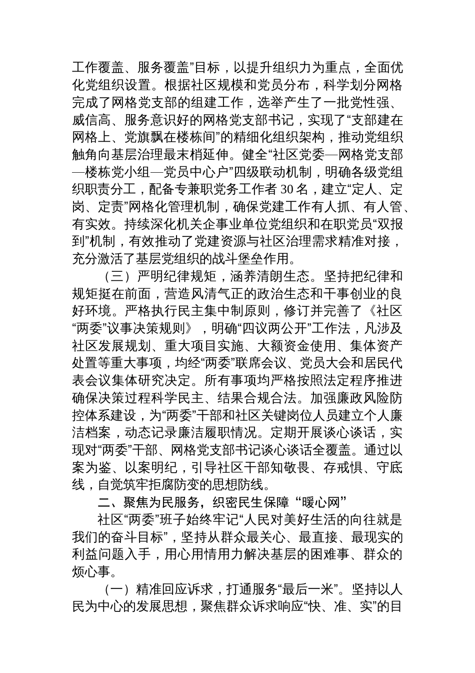 某社区“两委”班子任期述职报告_第2页