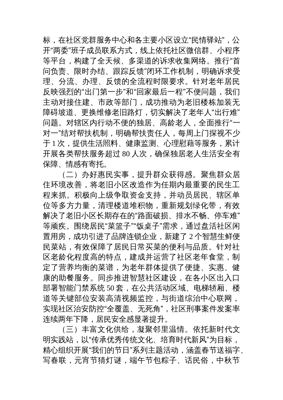 某社区“两委”班子任期述职报告_第3页