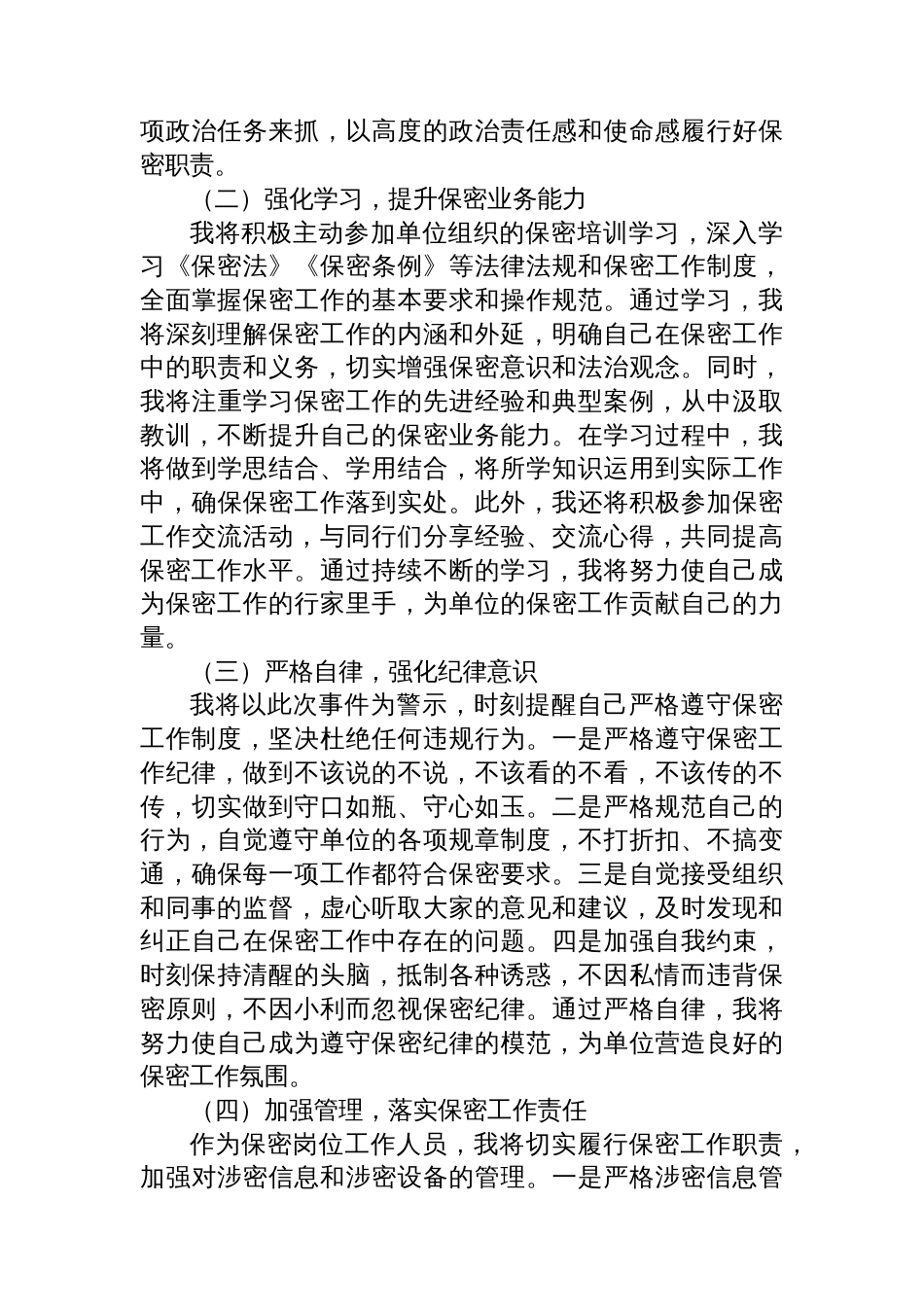 某机关干部违反保密工作制度检讨书_第3页