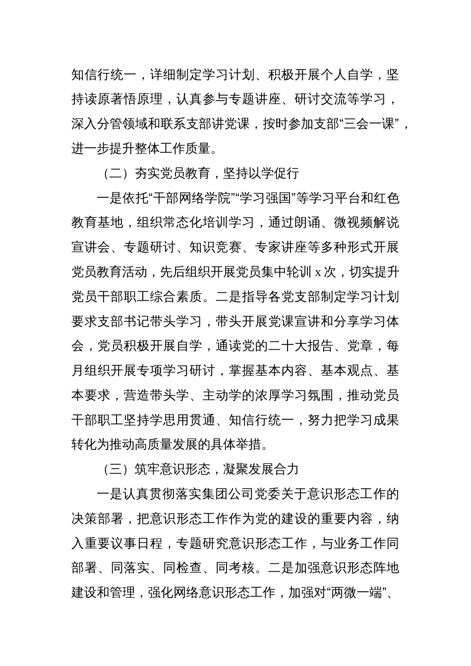 领导干部2024年述职述廉述学报告汇编（3篇）_第3页