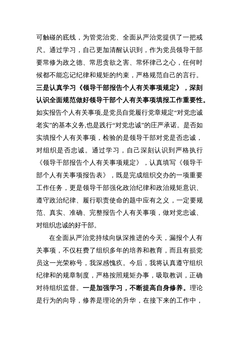 诫勉谈话检讨及整改情况报告_第2页