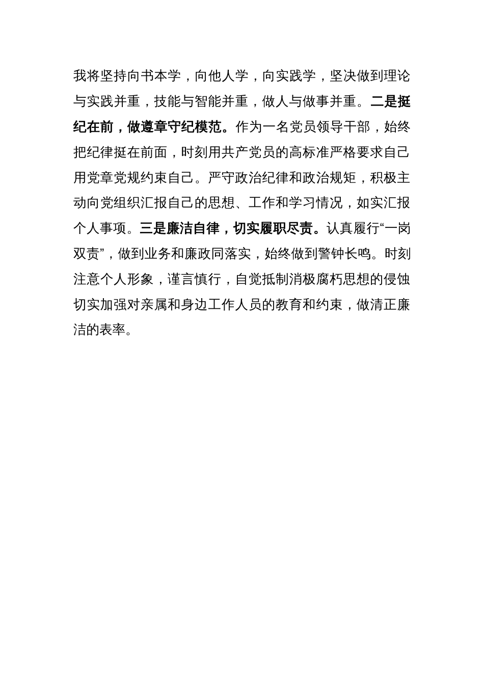 诫勉谈话检讨及整改情况报告_第3页
