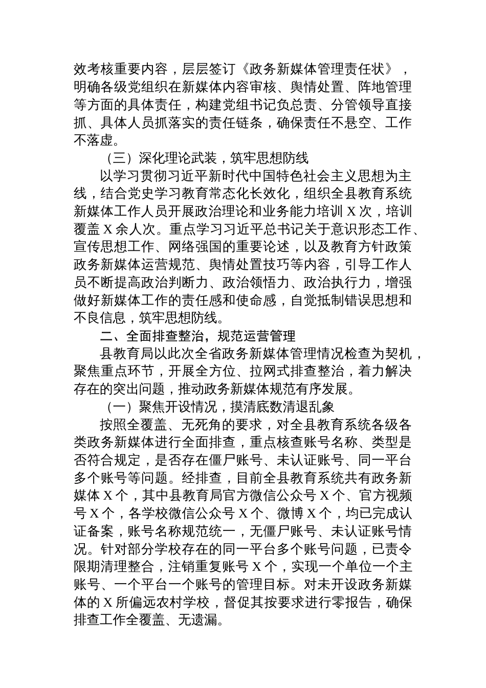 教育系统政务新媒体排查管控工作汇报_第2页