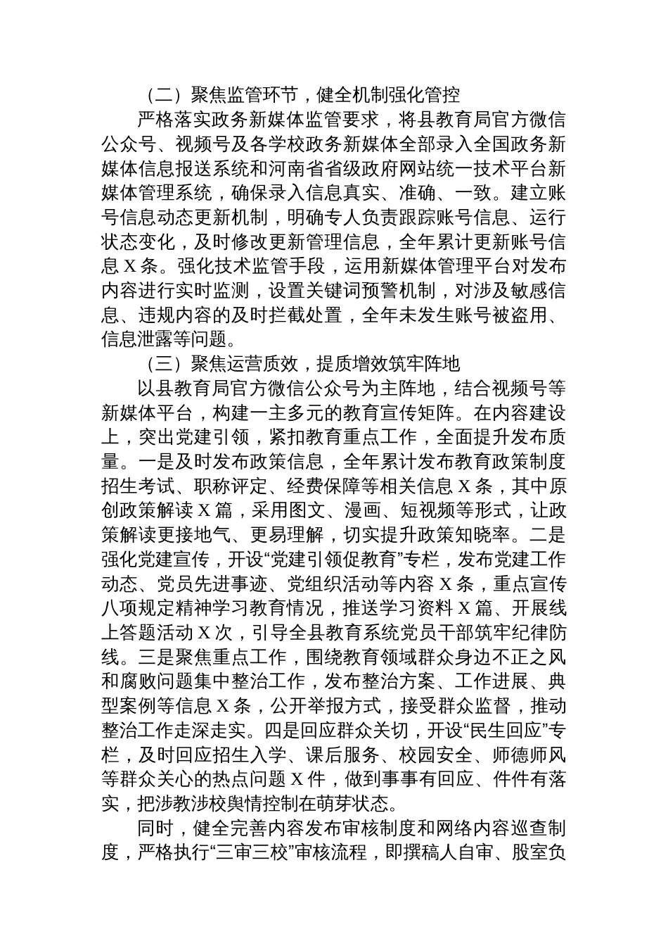 教育系统政务新媒体排查管控工作汇报_第3页