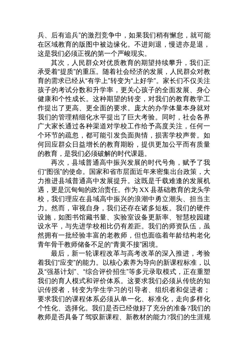 讲稿：凝心聚力，勇担使命，共绘学校发展新蓝图_第2页