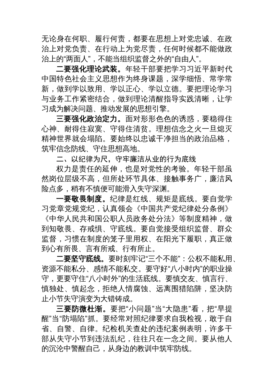 纪委书记在新入职职工、年轻干部廉洁从业集体谈话会上的讲话提纲_第2页