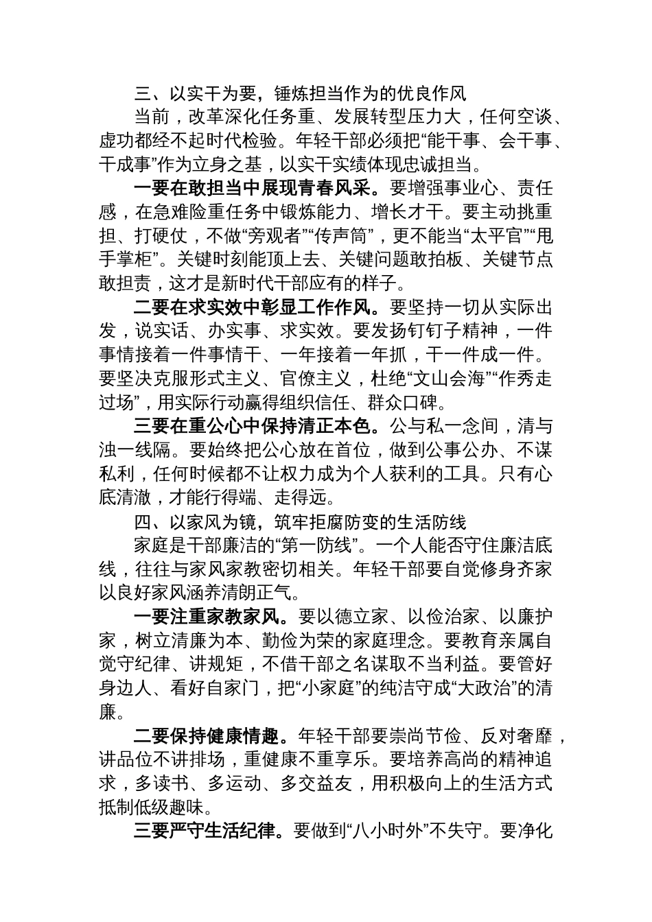 纪委书记在新入职职工、年轻干部廉洁从业集体谈话会上的讲话提纲_第3页