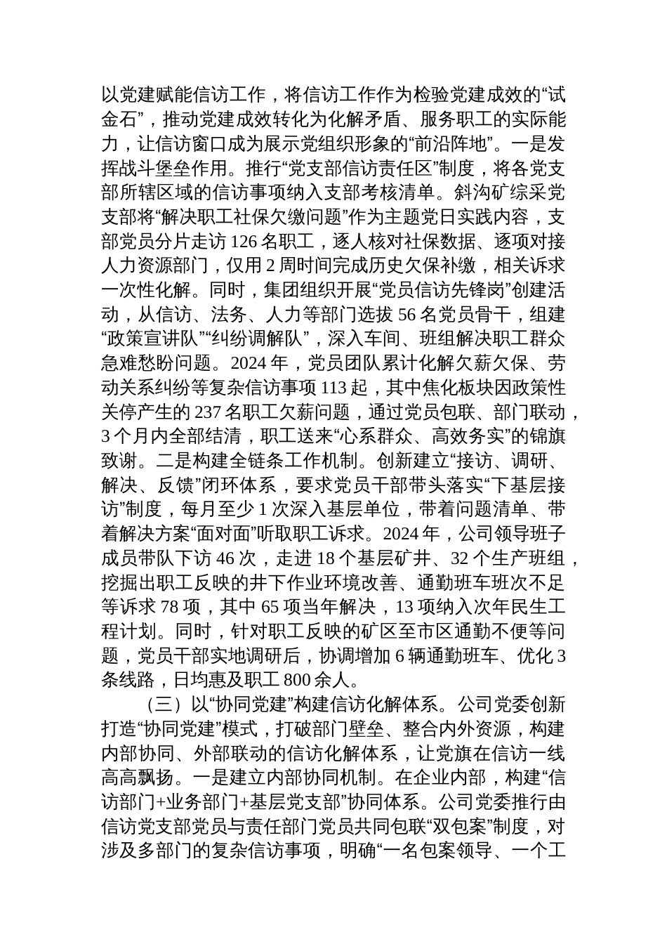 国企党委关于党建引领提升信访工作质效的报告_第2页