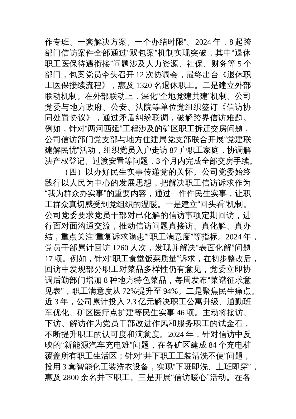 国企党委关于党建引领提升信访工作质效的报告_第3页