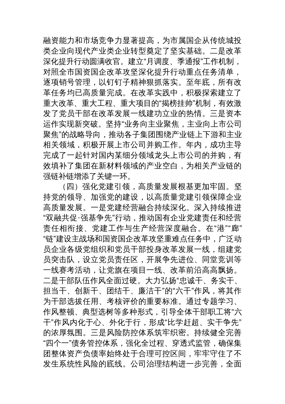 国企2025年工作总结及2026年工作计划_第2页