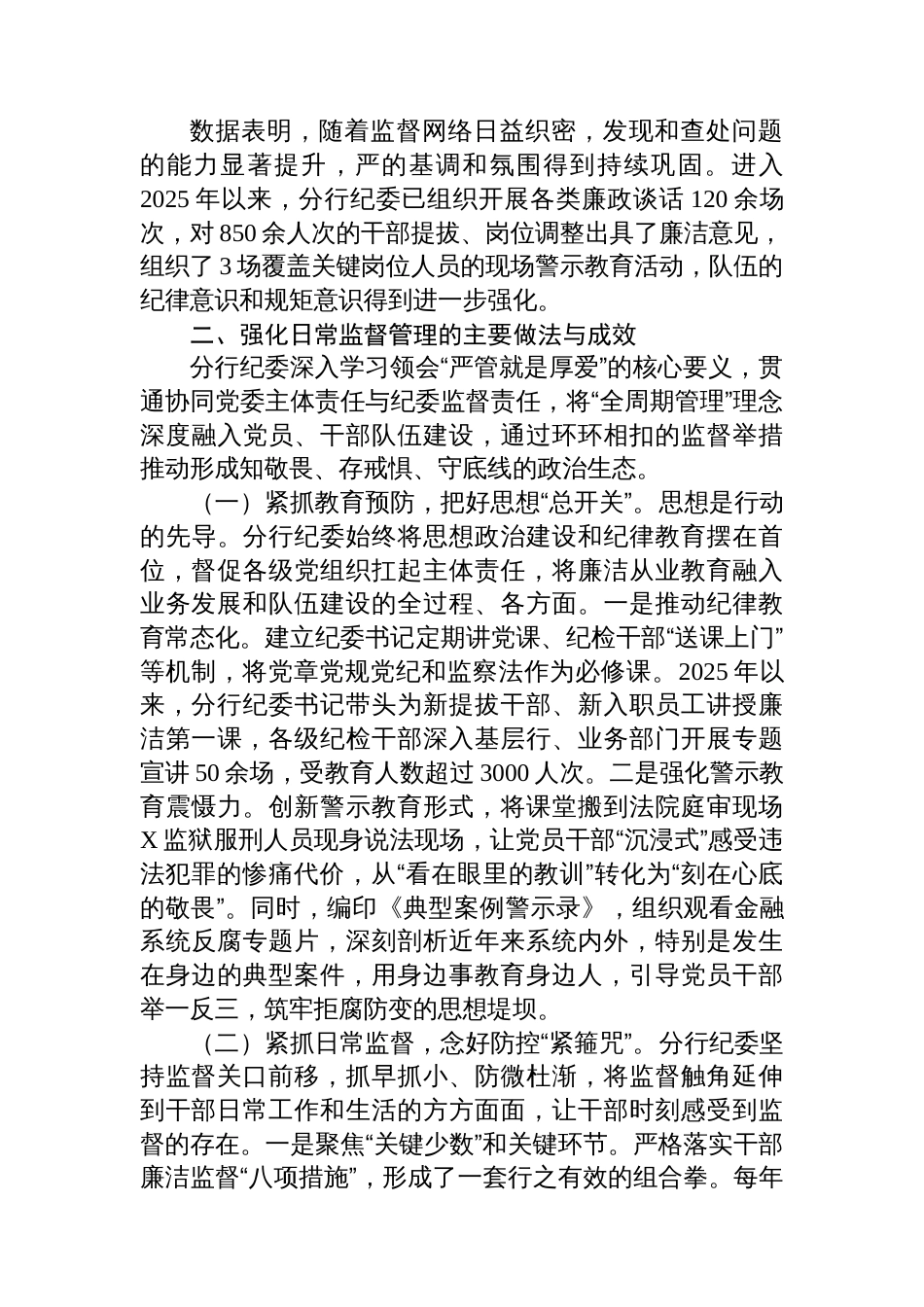 关于银行分行党员、干部队伍建设情况的分析研判报告_第2页