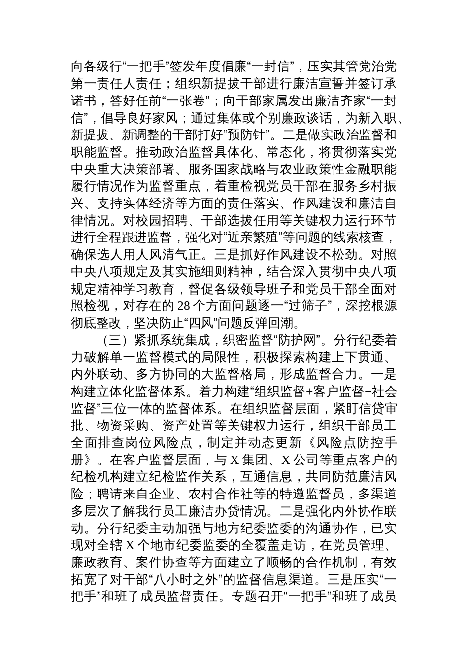 关于银行分行党员、干部队伍建设情况的分析研判报告_第3页