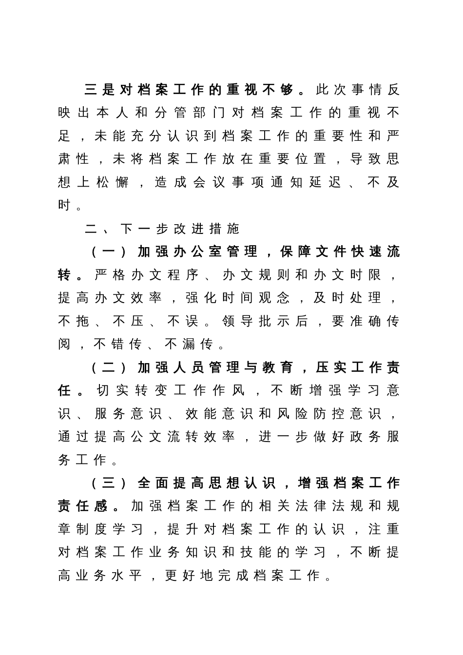 关于开会迟到的检讨_第2页
