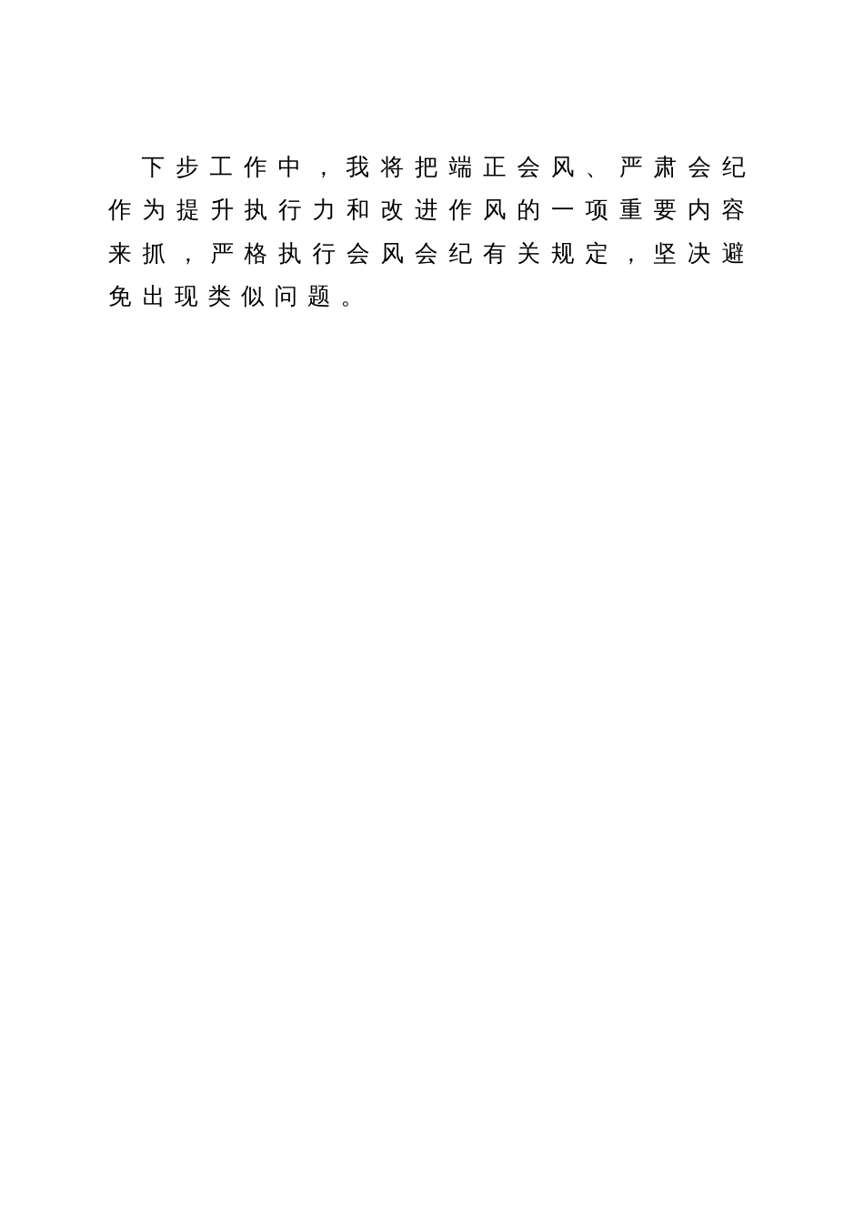 关于开会迟到的检讨_第3页