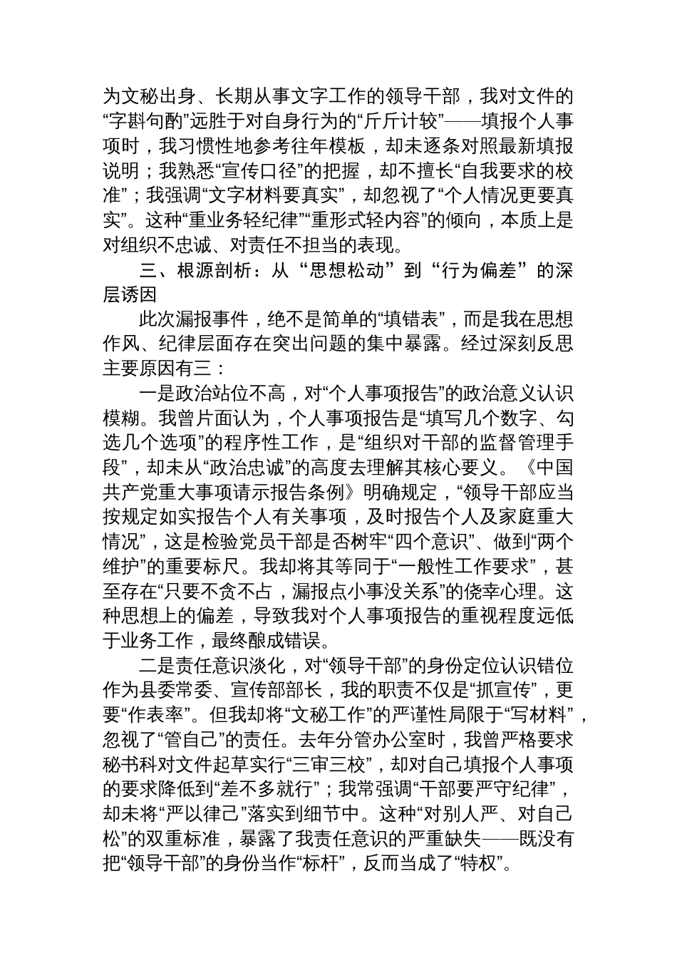 关于个人有关事项漏报问题的检讨书_第3页