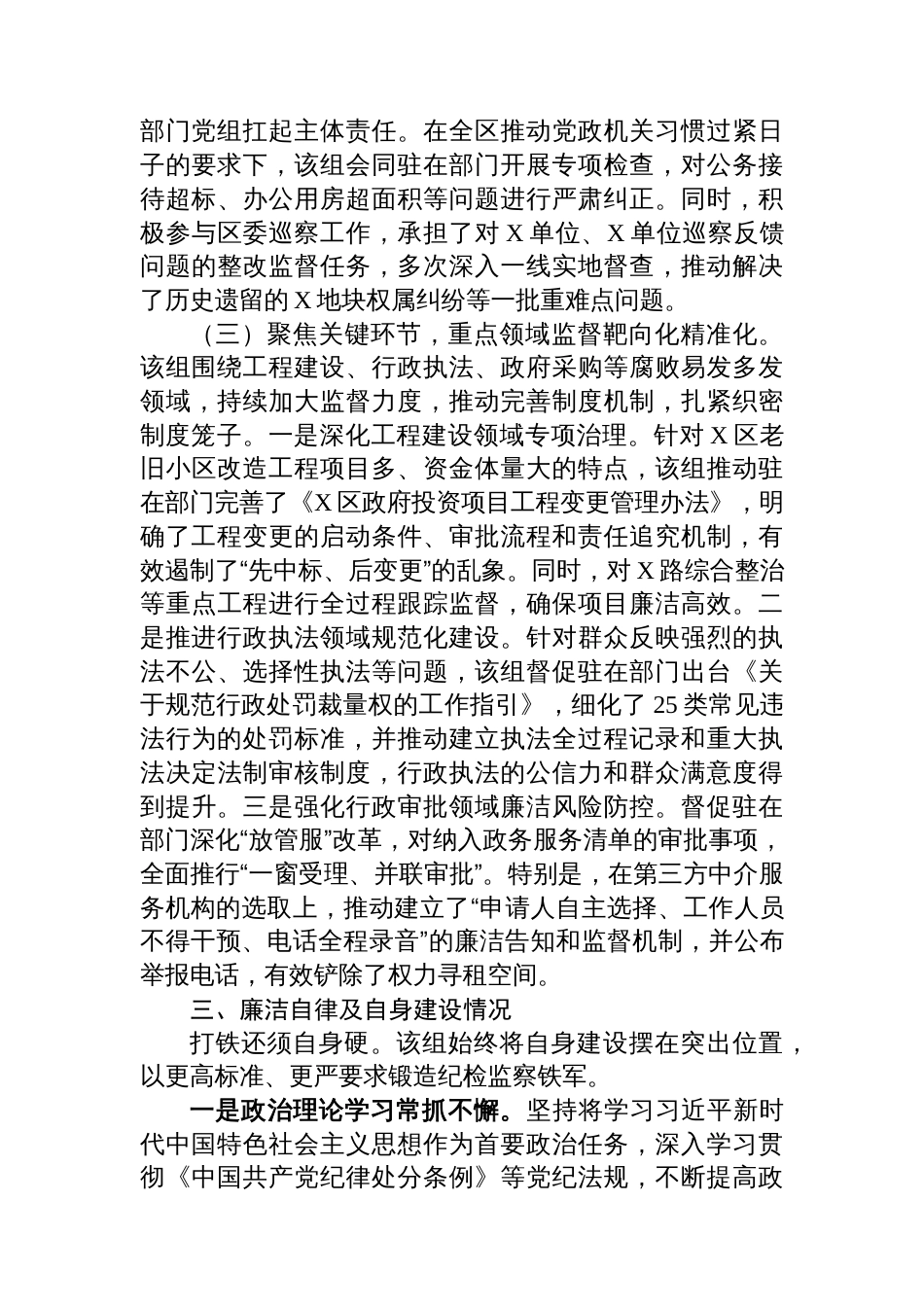 关于对派驻监察组2025年度履行监督责任及廉洁自律情况的监督报告_第3页