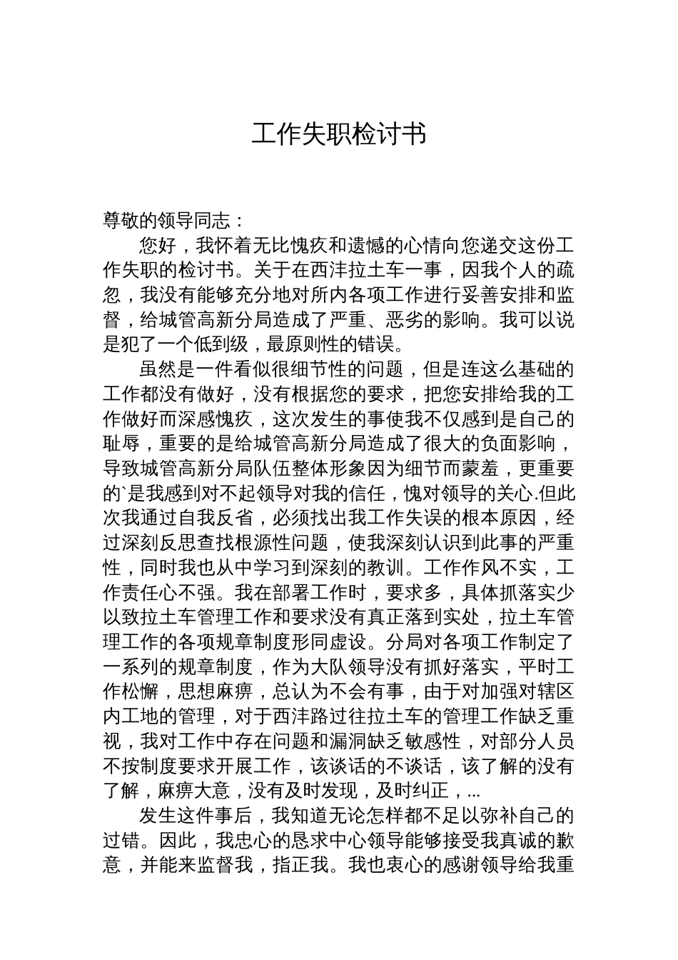 工作失职检讨书_第1页