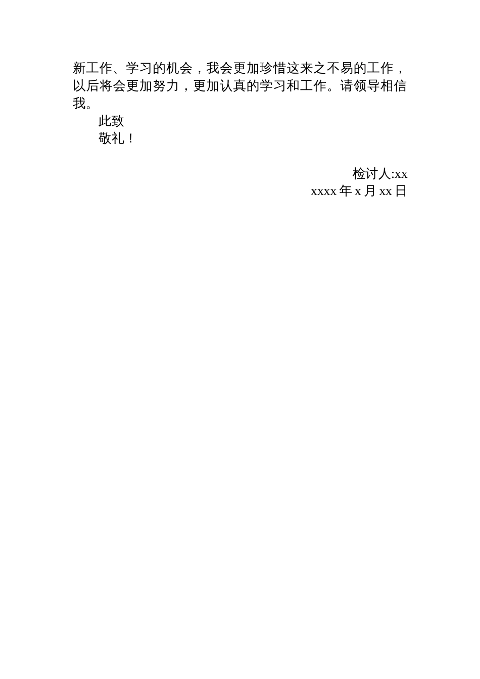 工作失职检讨书_第2页