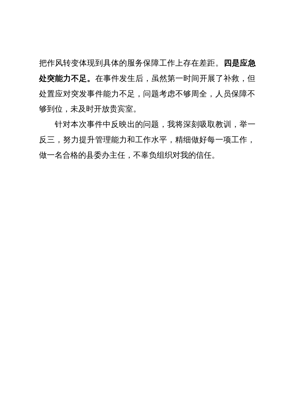 工作失误检讨书_第2页