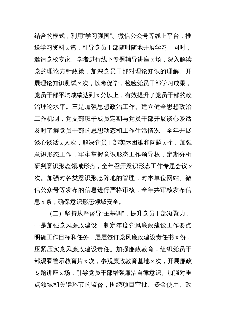 党支部2024年述职报告汇编（3篇）_第3页