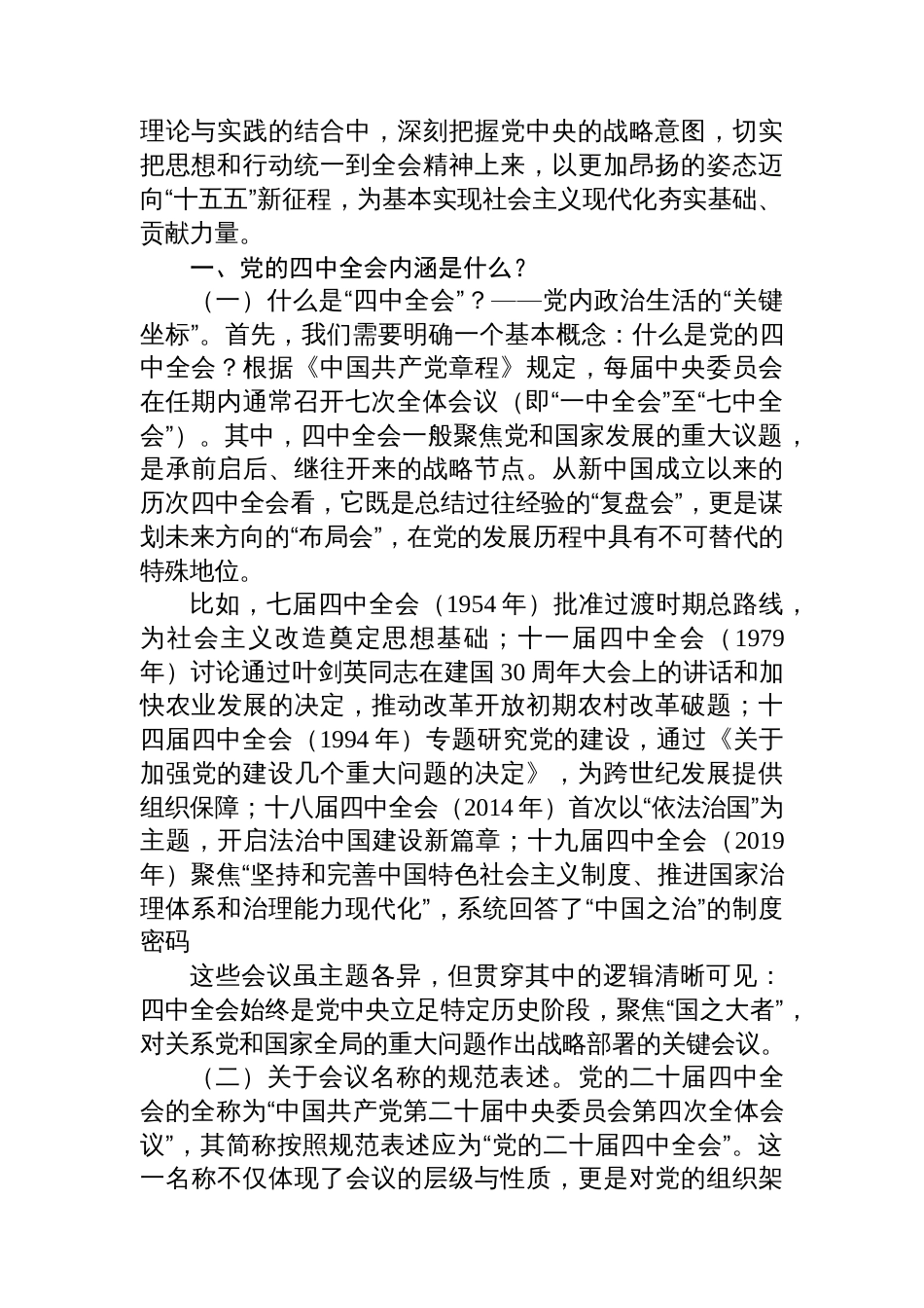 党课：深学细悟全会精神凝聚奋进“十五五”新征程磅礴力量_第2页