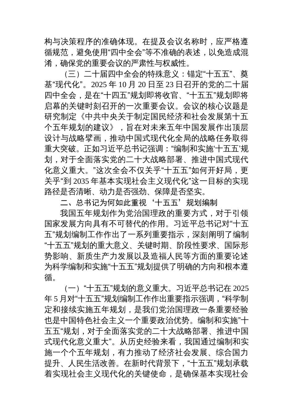 党课：深学细悟全会精神凝聚奋进“十五五”新征程磅礴力量_第3页