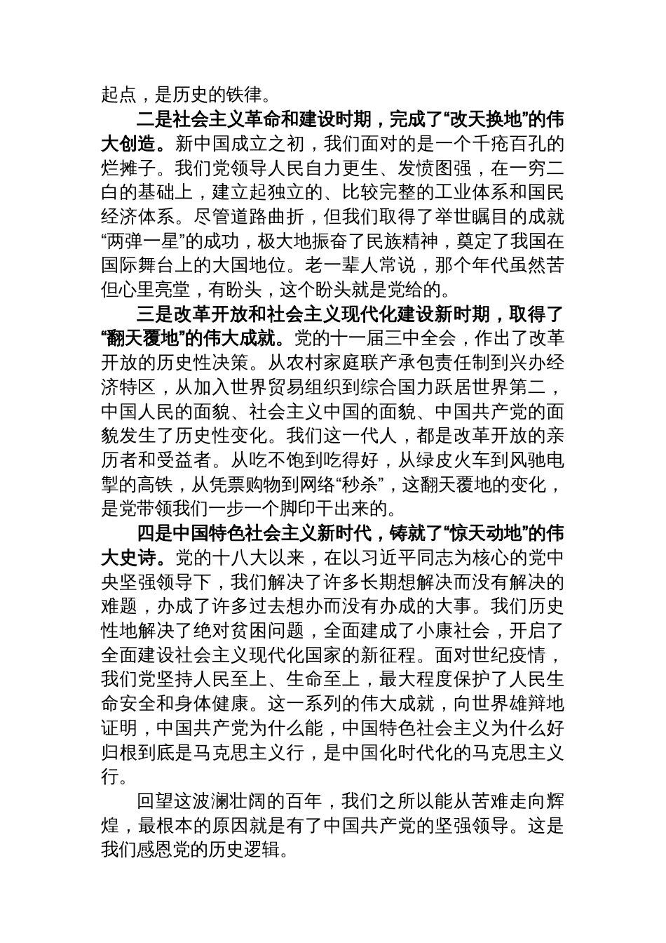 党课：深怀感恩跟党走+凝心铸魂勇担当_第2页