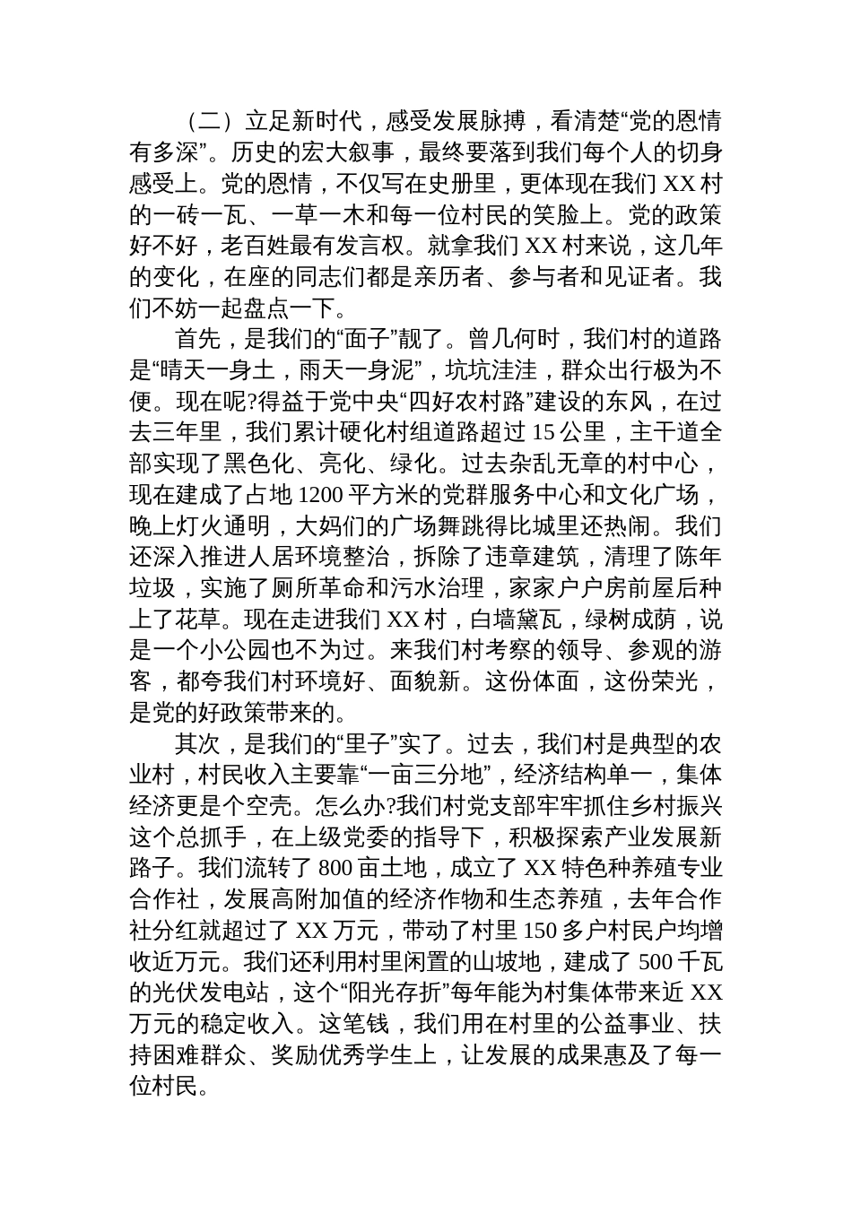 党课：深怀感恩跟党走+凝心铸魂勇担当_第3页