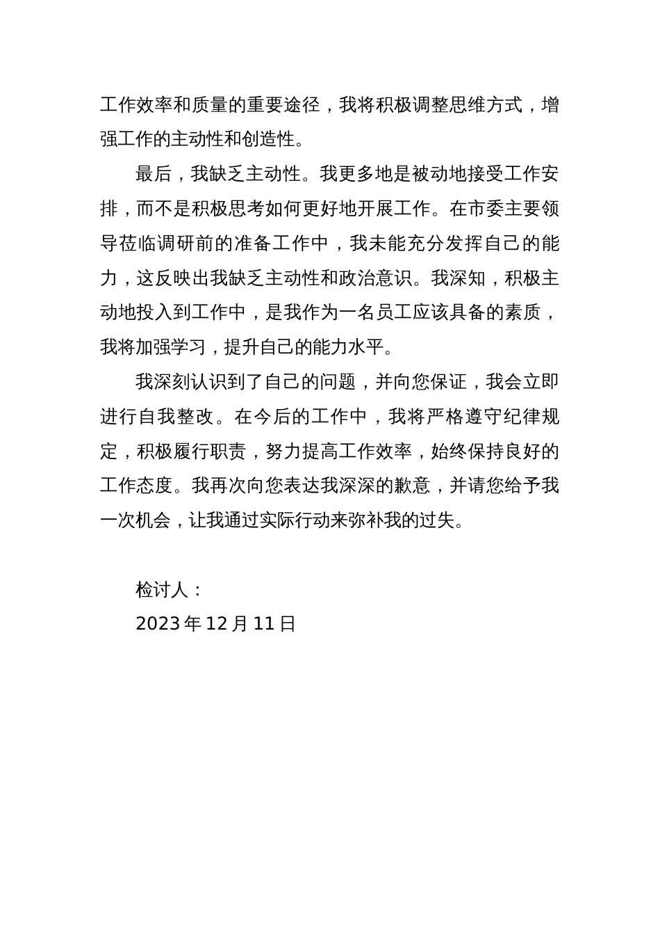 迟到缺岗检讨书检查书_第2页