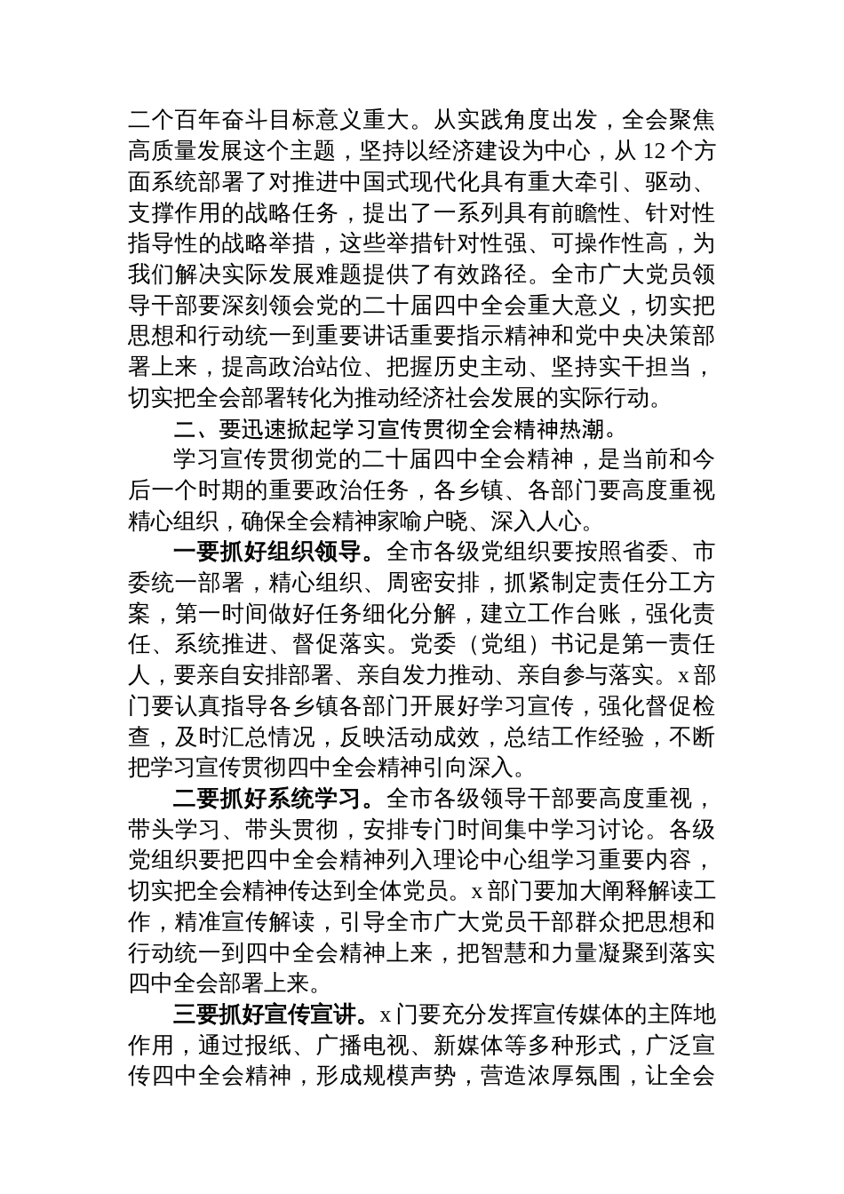 常委会贯彻落实二十届四中全会主持讲话_第2页