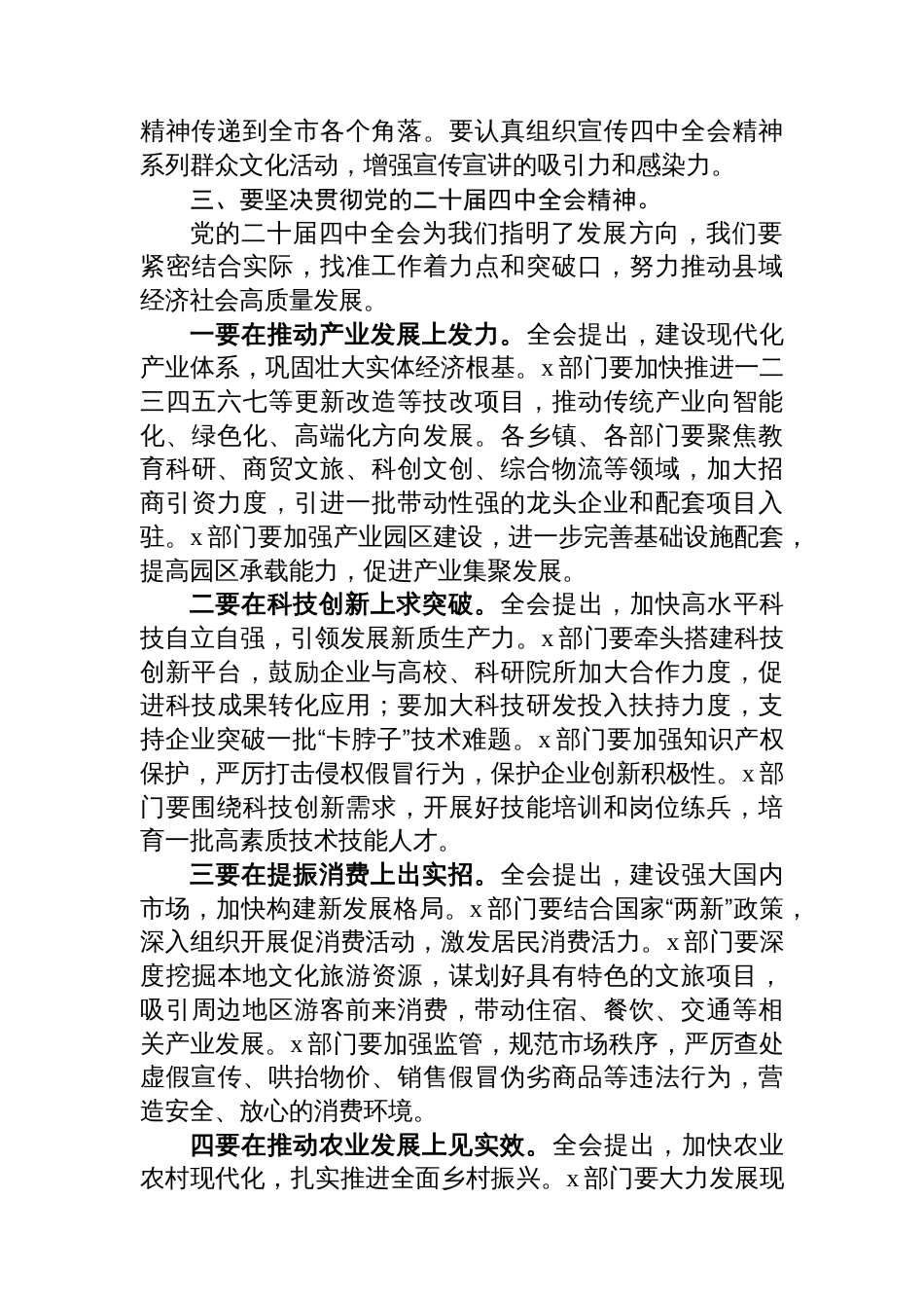 常委会贯彻落实二十届四中全会主持讲话_第3页