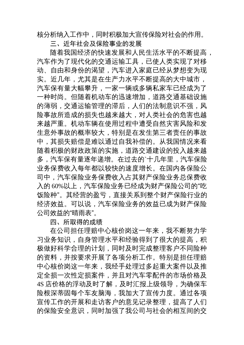 保险员工个人述职报告汇编(10篇)_第3页