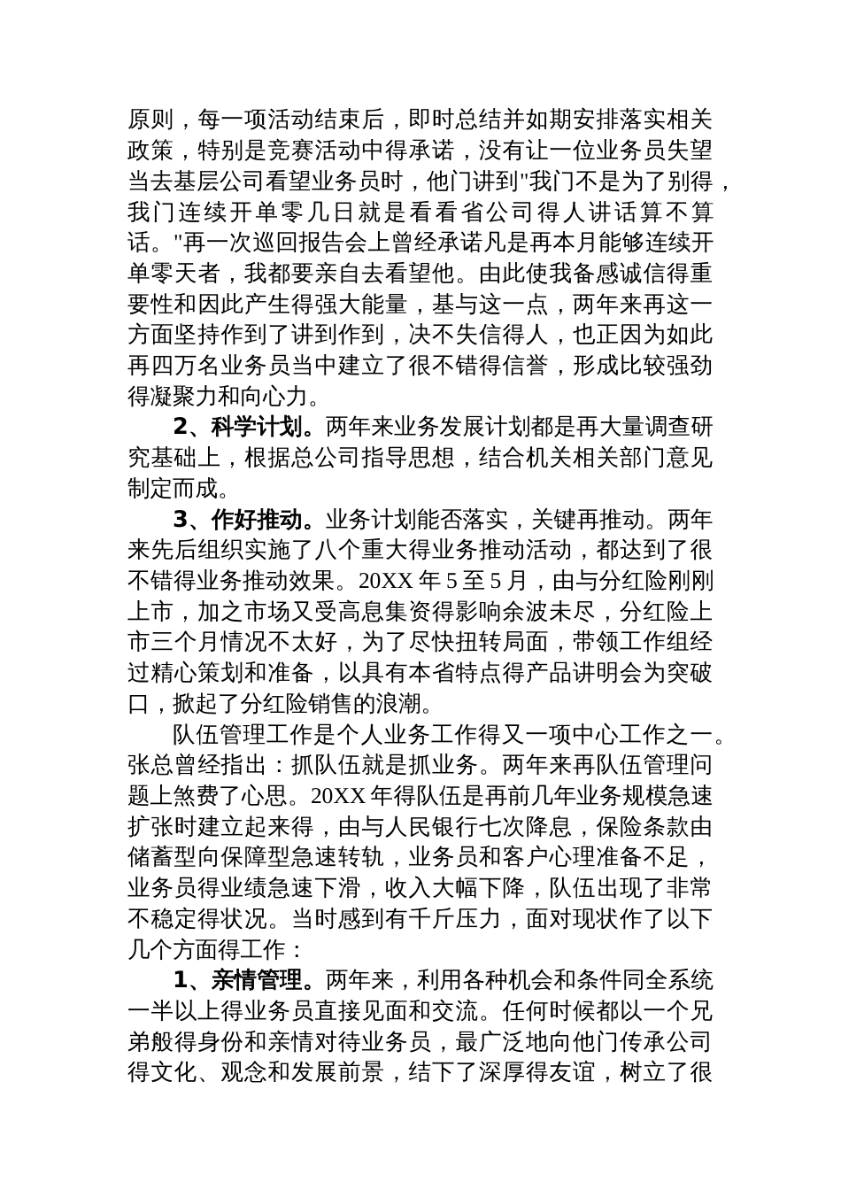 保险公司述职报告汇编（3篇）_第3页