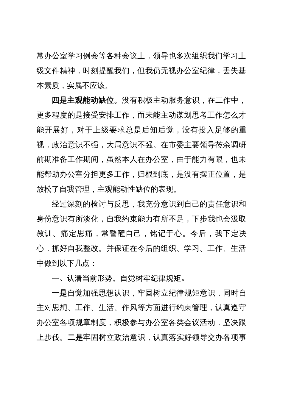 办公室迟到检讨书_第2页