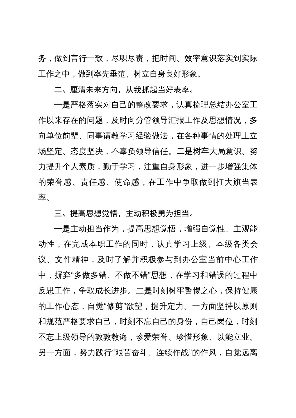 办公室迟到检讨书_第3页