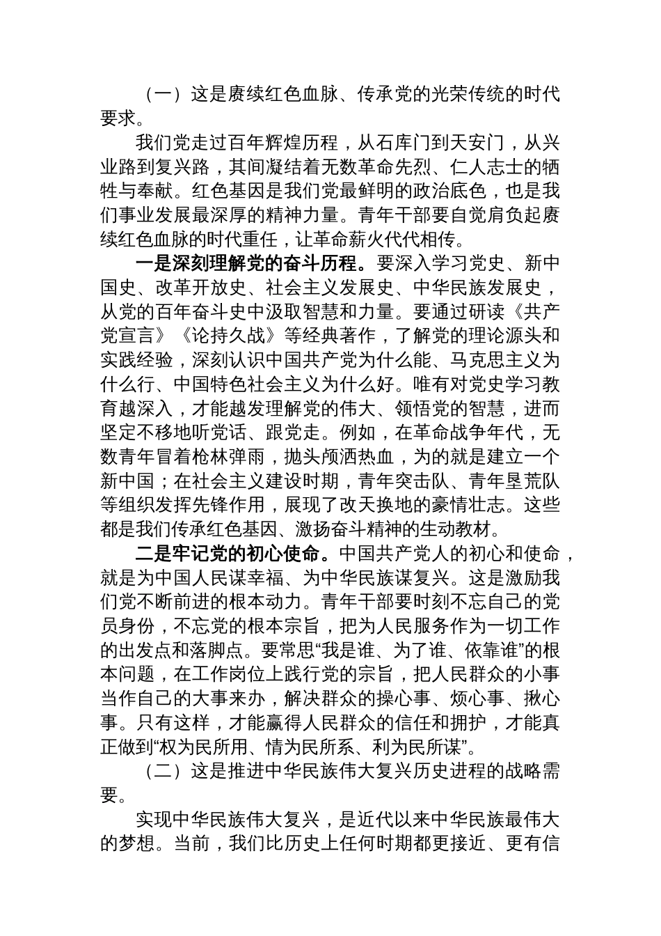 2025年在市委党校中青年干部培训班专题研讨会上的交流发言_第2页